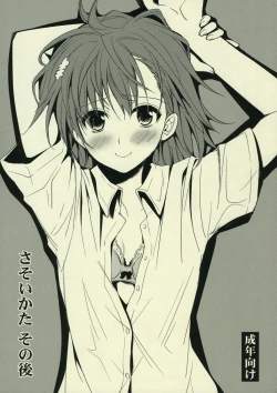 Page 1 of Sasoikata Sonogo