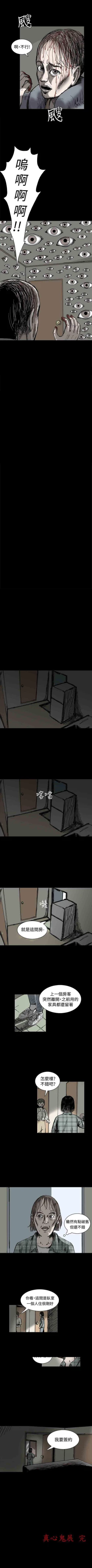 Page 101 of 真心鬼展 1-30