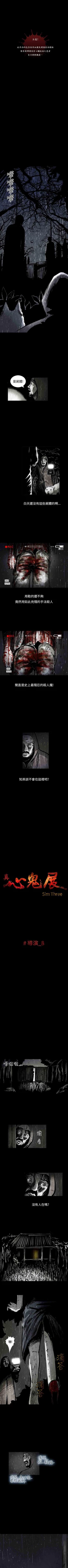 Page 25 of 真心鬼展 1-30