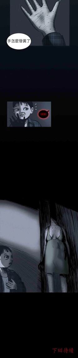 Page 53 of 真心鬼展 1-30