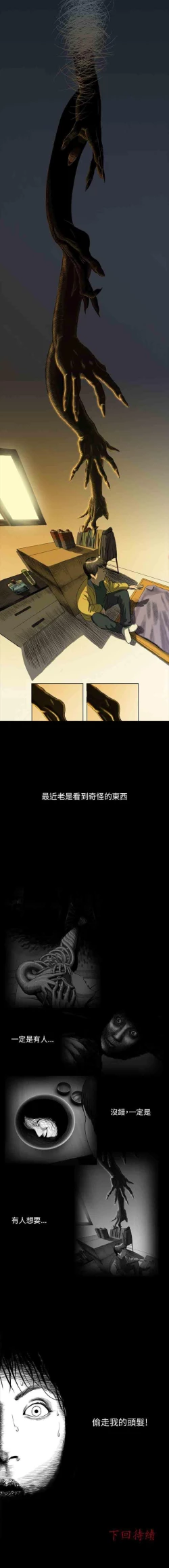 Page 74 of 真心鬼展 1-30