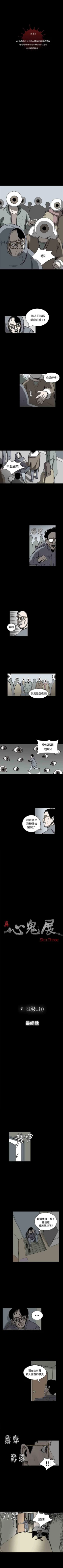 Page 99 of 真心鬼展 1-30