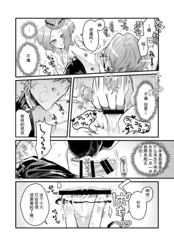 Page 19 of Shachou no Sekinin