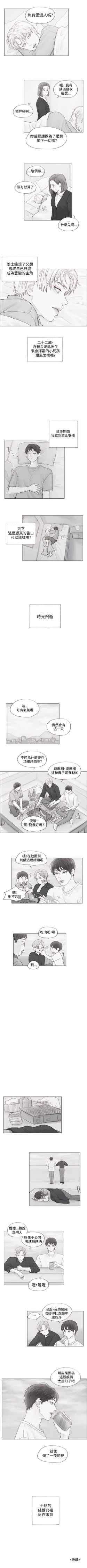 Page 26 of 調教壞男人 1-11