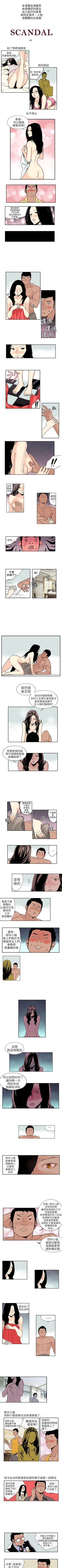 Page 5 of 醜聞第三季 1-16