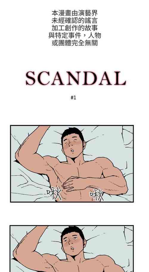 Download 醜聞第三季 1-16