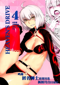 Page 1 of HEAVEN'S DRIVE 4