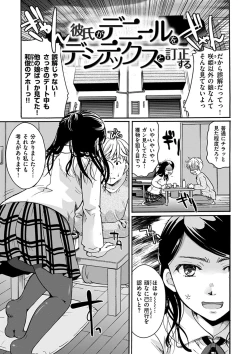 Page 25 of Houkago made wa Gaman shite