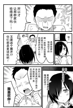 Page 10 of Mujintou JK! Choroi yo Yoshimura-san! Volume. 3
