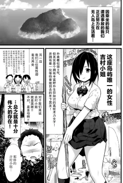Page 3 of Mujintou JK! Choroi yo Yoshimura-san! Volume. 3