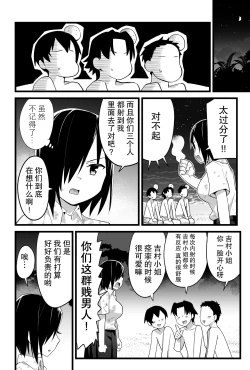 Page 50 of Mujintou JK! Choroi yo Yoshimura-san! Volume. 3