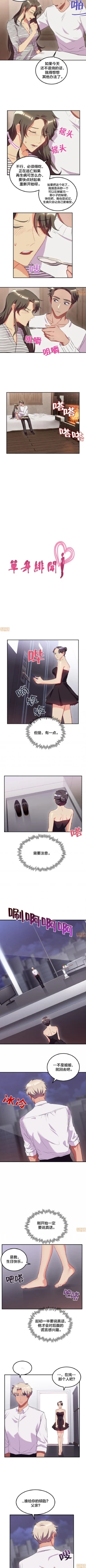 Page 104 of 單身緋聞 1-3
