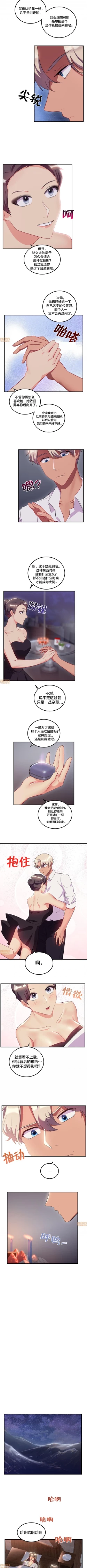 Page 106 of 單身緋聞 1-3