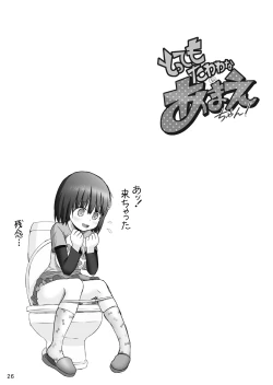 Page 26 of Tottemo Tawawa na Amae-chan!