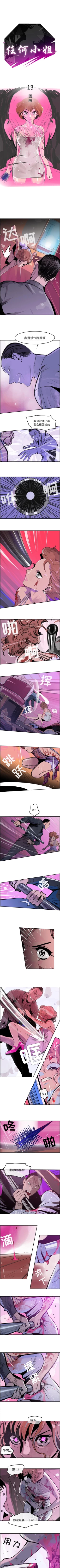 Page 53 of 任何小姐 1-31