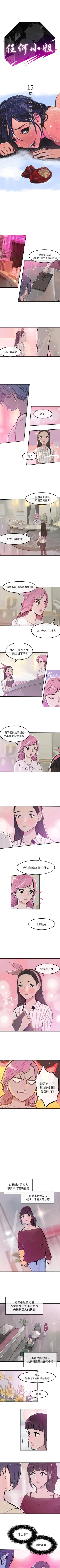 Page 62 of 任何小姐 1-31