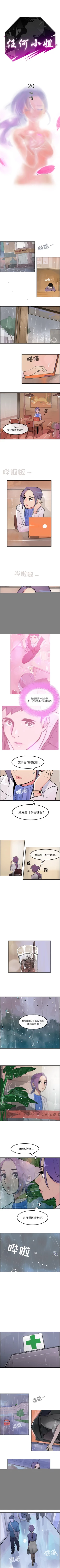 Page 83 of 任何小姐 1-31