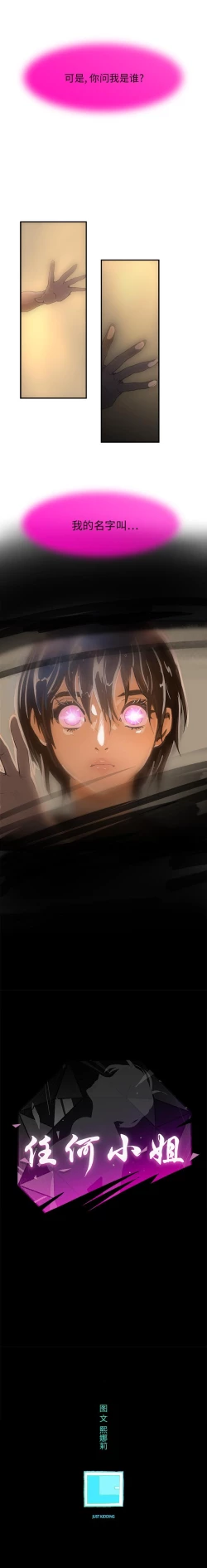 Page 8 of 任何小姐 1-31