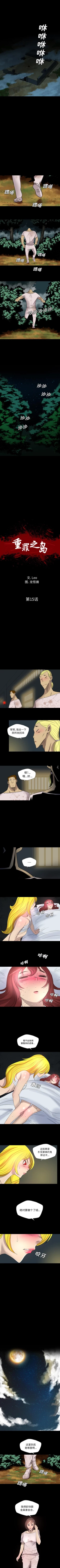 Page 54 of 重罪之島 1-40