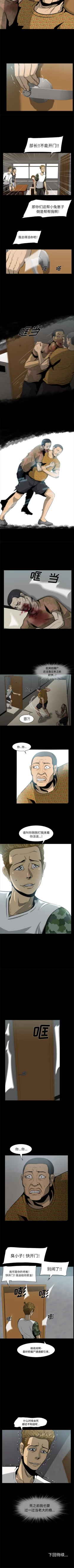 Page 12 of 屍去本性 1-21