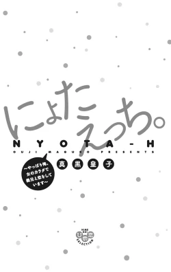 Page 3 of にょたえっち。【単行本版】【電子限定おまけ付き】 2巻