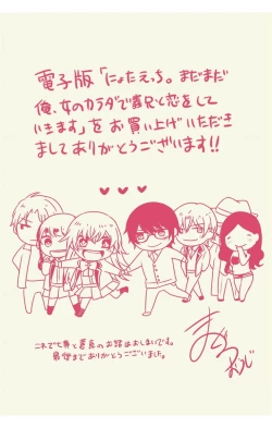 Page 167 of にょたえっち。【単行本版】【電子限定おまけ付き】 3巻