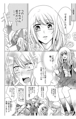 Page 16 of にょたえっち。【単行本版】【電子限定おまけ付き】 3巻