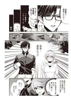 Page 20 of 部長、もうイジメないでくださいっ!～二人きりの淫らな部活～ 【完全版】2