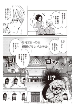 Page 9 of 部長、もうイジメないでくださいっ!～二人きりの淫らな部活～ 【完全版】2
