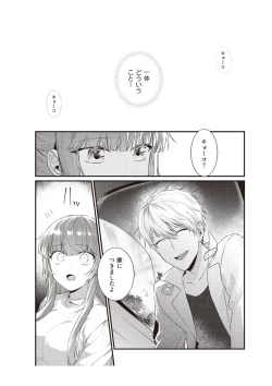 Page 46 of 電車で、授業。先生と。【完全版】2