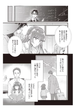 Page 55 of 電車で、授業。先生と。【完全版】2