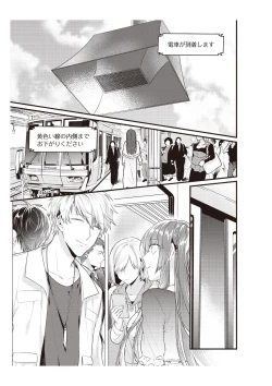 Page 73 of 電車で、授業。先生と。【完全版】2