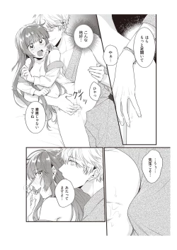 Page 84 of 電車で、授業。先生と。【完全版】2