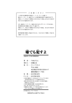 Page 189 of Iyademo Okasuyo