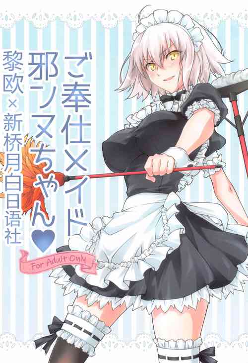 Download Gohoushi Maid Jeanne-chan