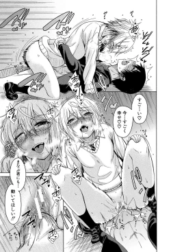 Page 106 of Osananajimi no Wagamama Sex