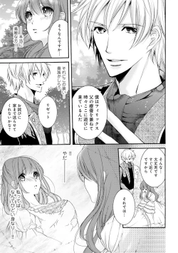 Page 12 of 若奥様のみだらな悩み 夫のいきすぎた愛に困っています