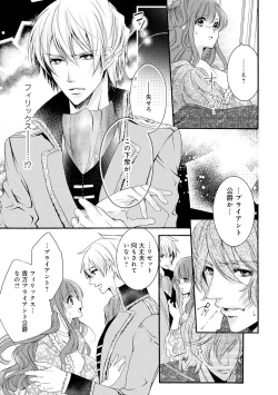 Page 20 of 若奥様のみだらな悩み 夫のいきすぎた愛に困っています