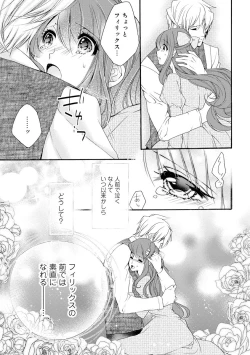 Page 38 of 若奥様のみだらな悩み 夫のいきすぎた愛に困っています