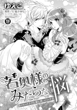 Page 6 of 若奥様のみだらな悩み 夫のいきすぎた愛に困っています