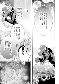 Page 76 of 若奥様のみだらな悩み 夫のいきすぎた愛に困っています