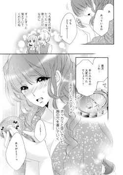 Page 86 of 若奥様のみだらな悩み 夫のいきすぎた愛に困っています