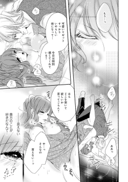 Page 88 of 若奥様のみだらな悩み 夫のいきすぎた愛に困っています