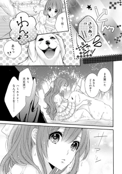 Page 8 of 若奥様のみだらな悩み 夫のいきすぎた愛に困っています