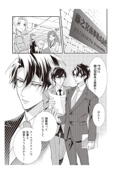 Page 107 of 恋愛経験がゼロな男 ～意地悪？で甘い？ダンナさま【完全版】1