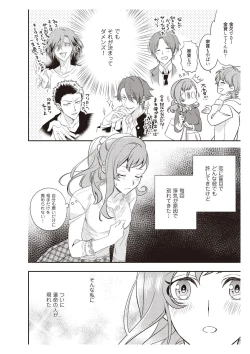 Page 10 of 恋愛経験がゼロな男 ～意地悪？で甘い？ダンナさま【完全版】1