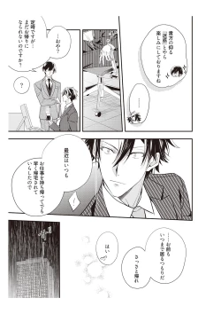 Page 111 of 恋愛経験がゼロな男 ～意地悪？で甘い？ダンナさま【完全版】1