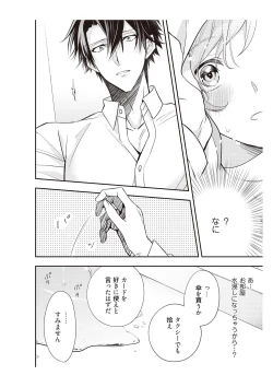 Page 114 of 恋愛経験がゼロな男 ～意地悪？で甘い？ダンナさま【完全版】1