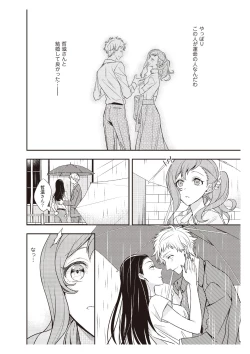 Page 16 of 恋愛経験がゼロな男 ～意地悪？で甘い？ダンナさま【完全版】1