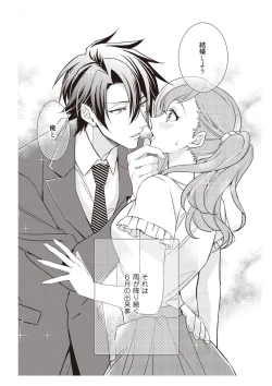 Page 24 of 恋愛経験がゼロな男 ～意地悪？で甘い？ダンナさま【完全版】1